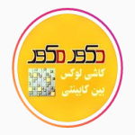 کاشی لوکس بین کابینتی دکور مکور