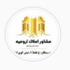 مشاوراملاک ارومیه