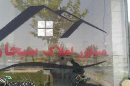 فروش طبقه دوم آپارتمان شمس